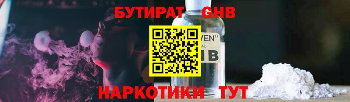 Бутират оксибутират  Вход с VPN  Ревда 