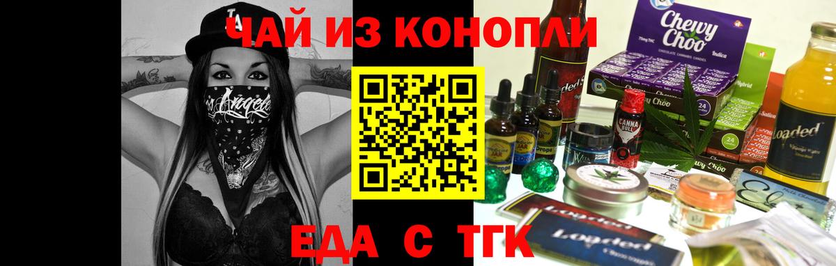 Еда ТГК марихуана Ревда