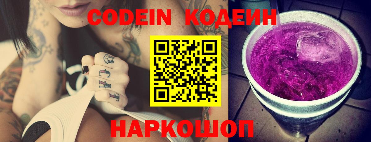 Кодеиновый сироп Lean напиток Lean (лин) Ревда