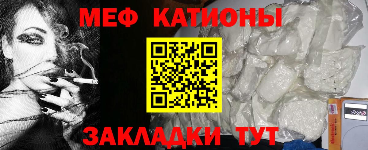 Меф мяу мяу кристаллы Ревда